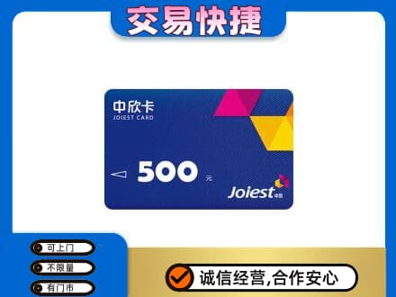 定安购物卡回收中欣卡.jpg