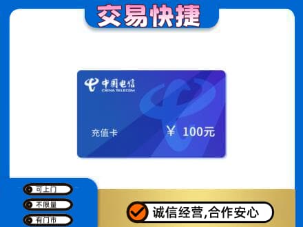定安购物卡回收中国电信卡.jpg