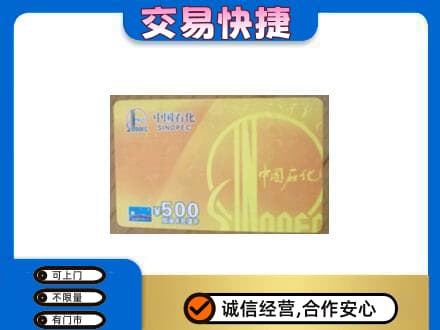 定安购物卡回收石化卡.jpg