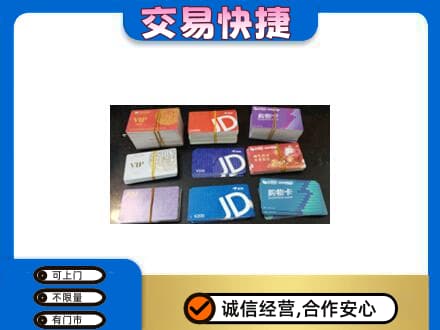 定安购物卡回收商超卡.jpg