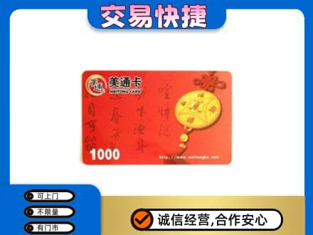 定安购物卡回收美通卡.jpg