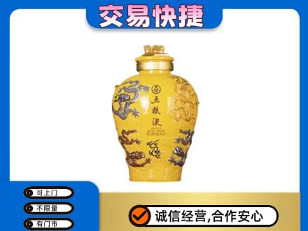 定安名酒回收五粮液九龙坛.jpg