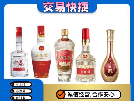 定安名酒回收五粮液系列.jpg